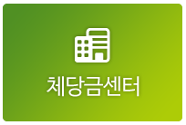 체당금센터