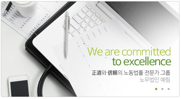 예림노동법률사무소
