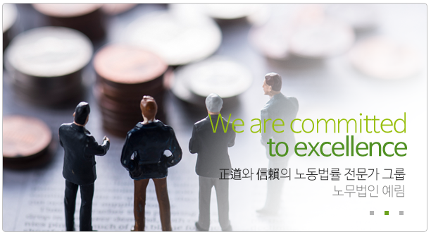 예림노동법률사무소